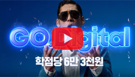 등록금? 서울디지털대학교로 GO!! 광고 영상 썸네일
