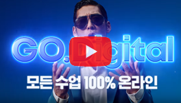 스마트캠퍼스? 서울디지털대학교로 GO!! 광고 영상 썸네일