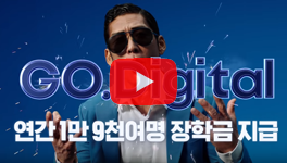 장학금? 서울디지털대학교로 GO!! 광고 영상 썸네일