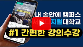 #1 간편한 강의수강 영상 썸네일