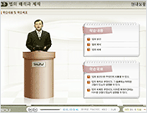 현대생활과법 강의 화면