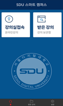 모바일 SDU 앱 메인 화면 예시
